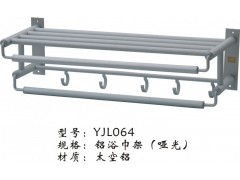 賽克爾yjl064鋁浴巾架批發(fā)價(jià)格及新典五金制品廠產(chǎn)品介紹