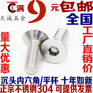 深入解析304不銹鋼沉頭/平頭內六角機絲螺絲 規格、特性與應用指南